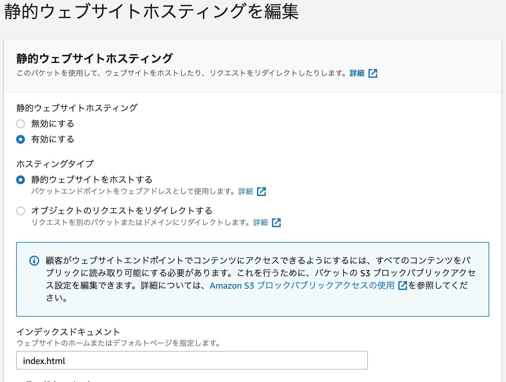 S3インデックスドキュメントの設定