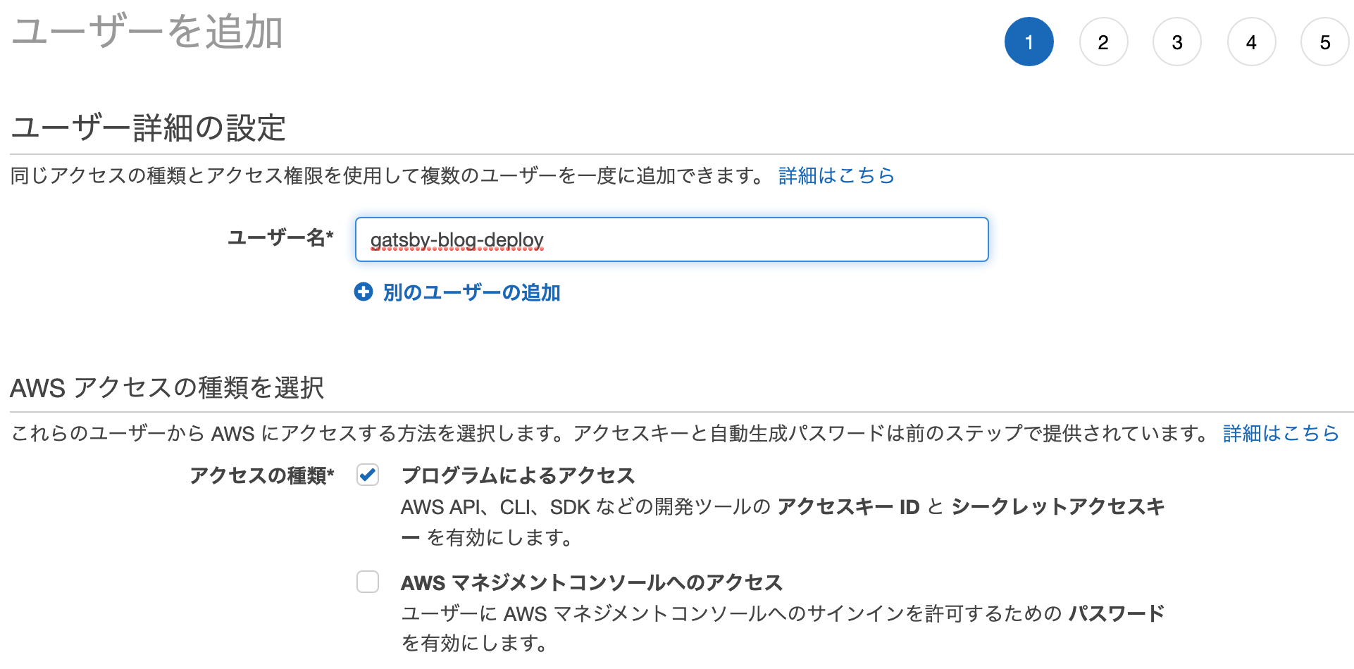 IAMユーザ作成