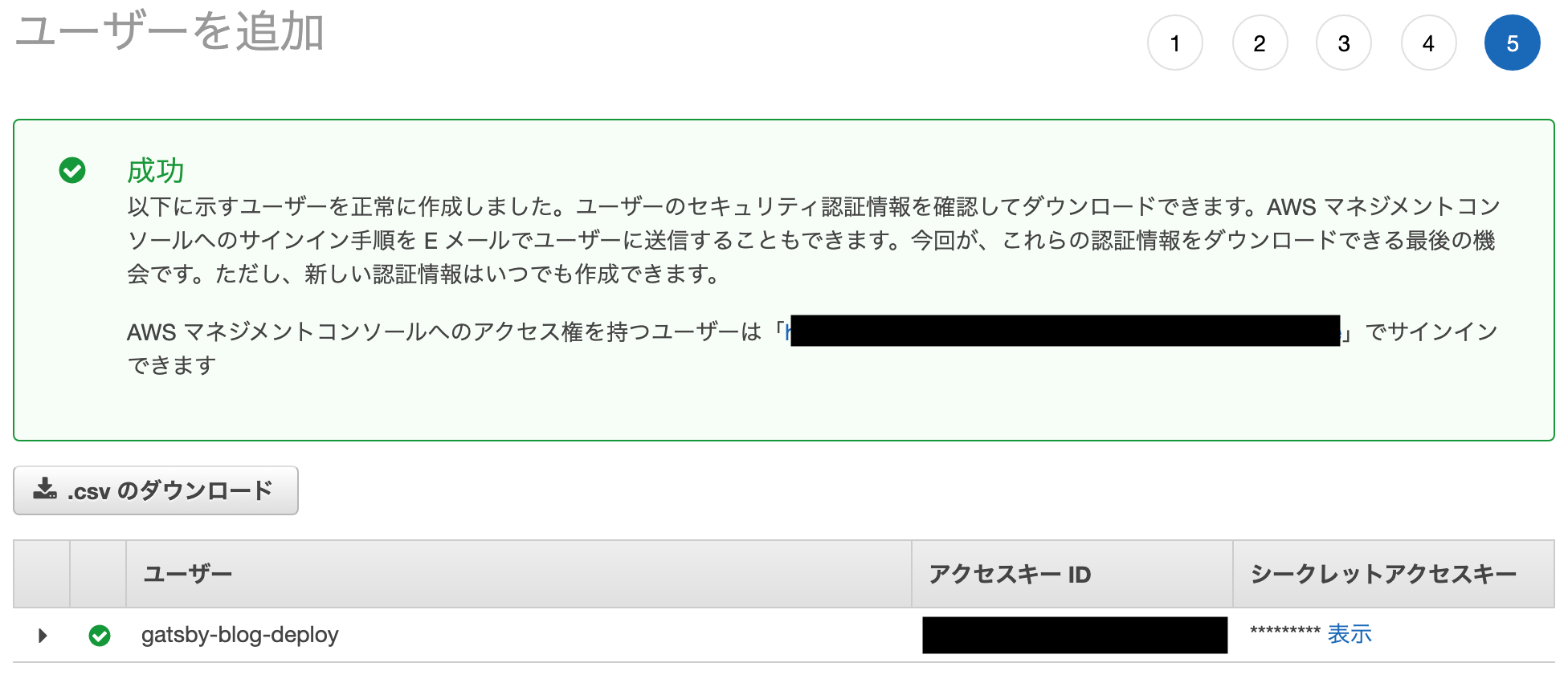 アクセスキーの取得