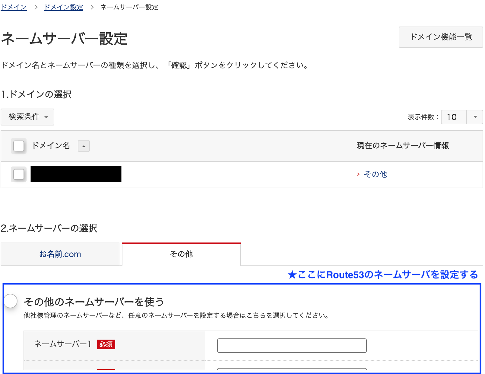 ネームサーバの設定
