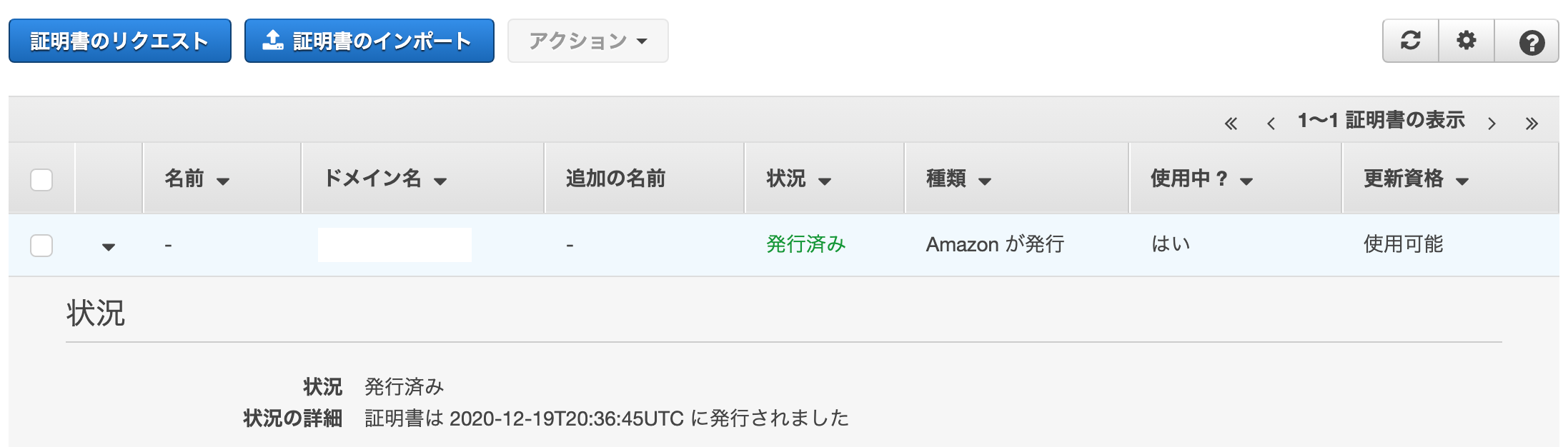 SSL証明書の発行