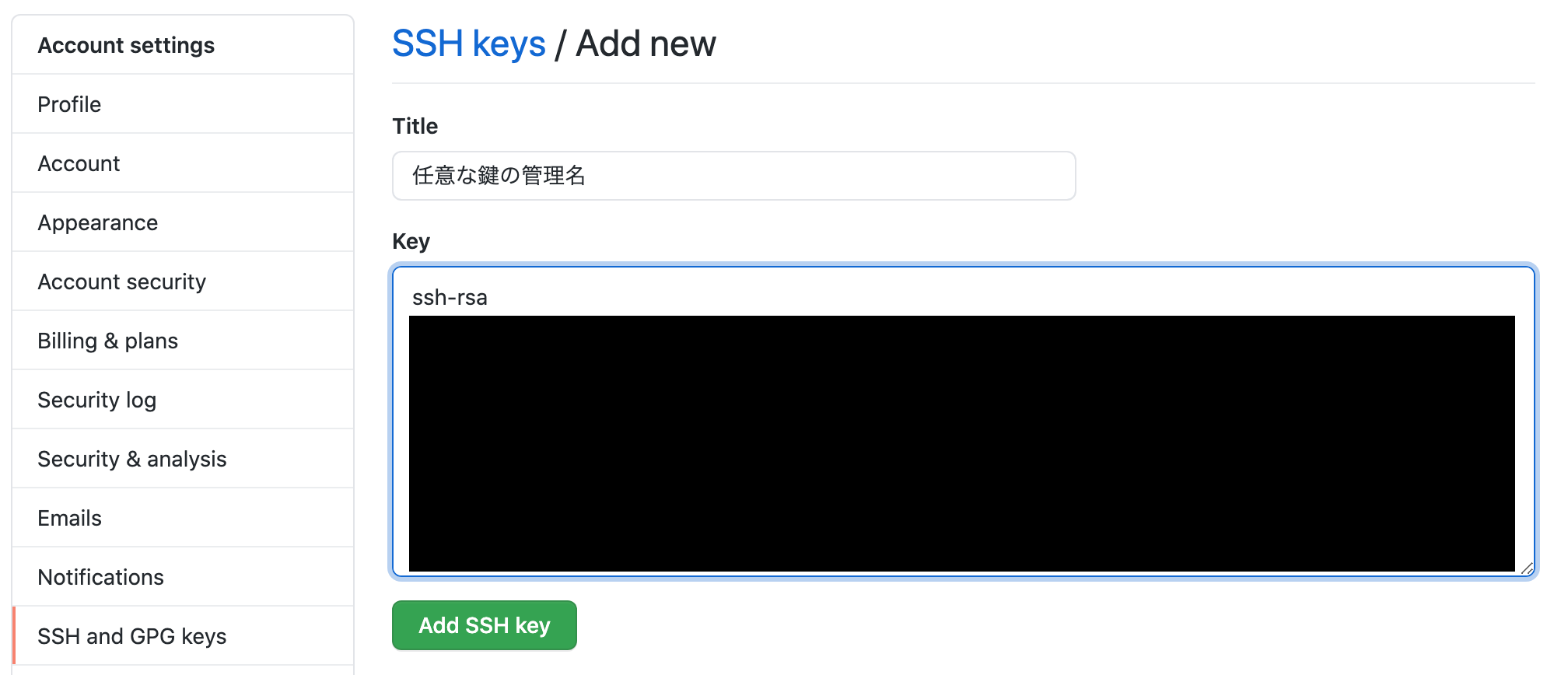 公開鍵登録画面